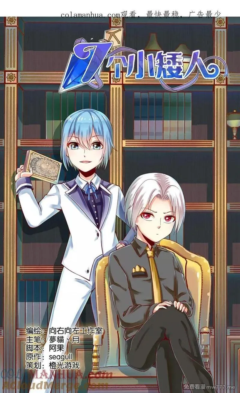 七个小矮人 第77话 第1页