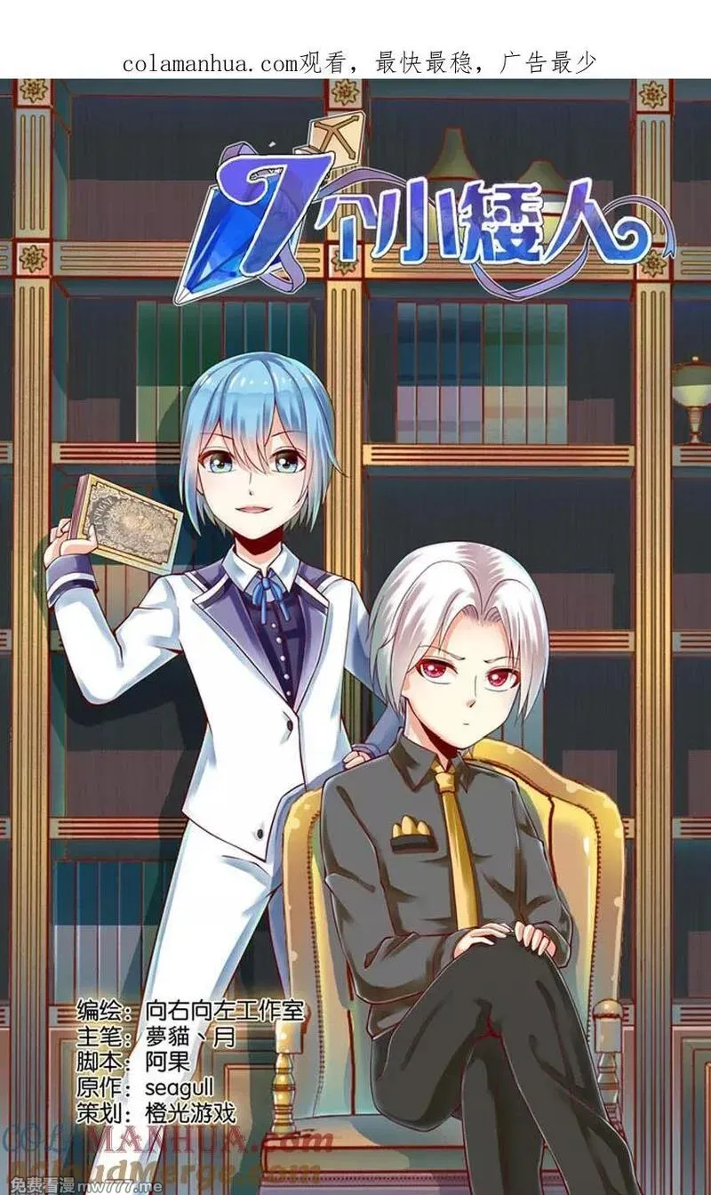七个小矮人 第78话 第1页
