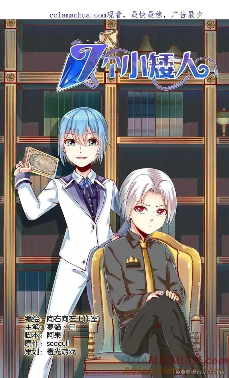 七个小矮人 第79话 第1页