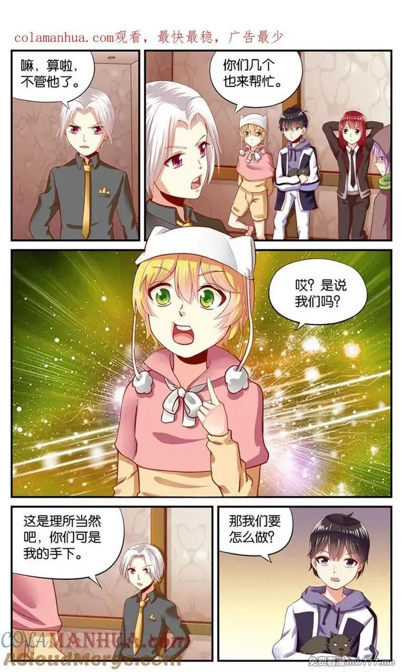 七个小矮人 第83话 第1页