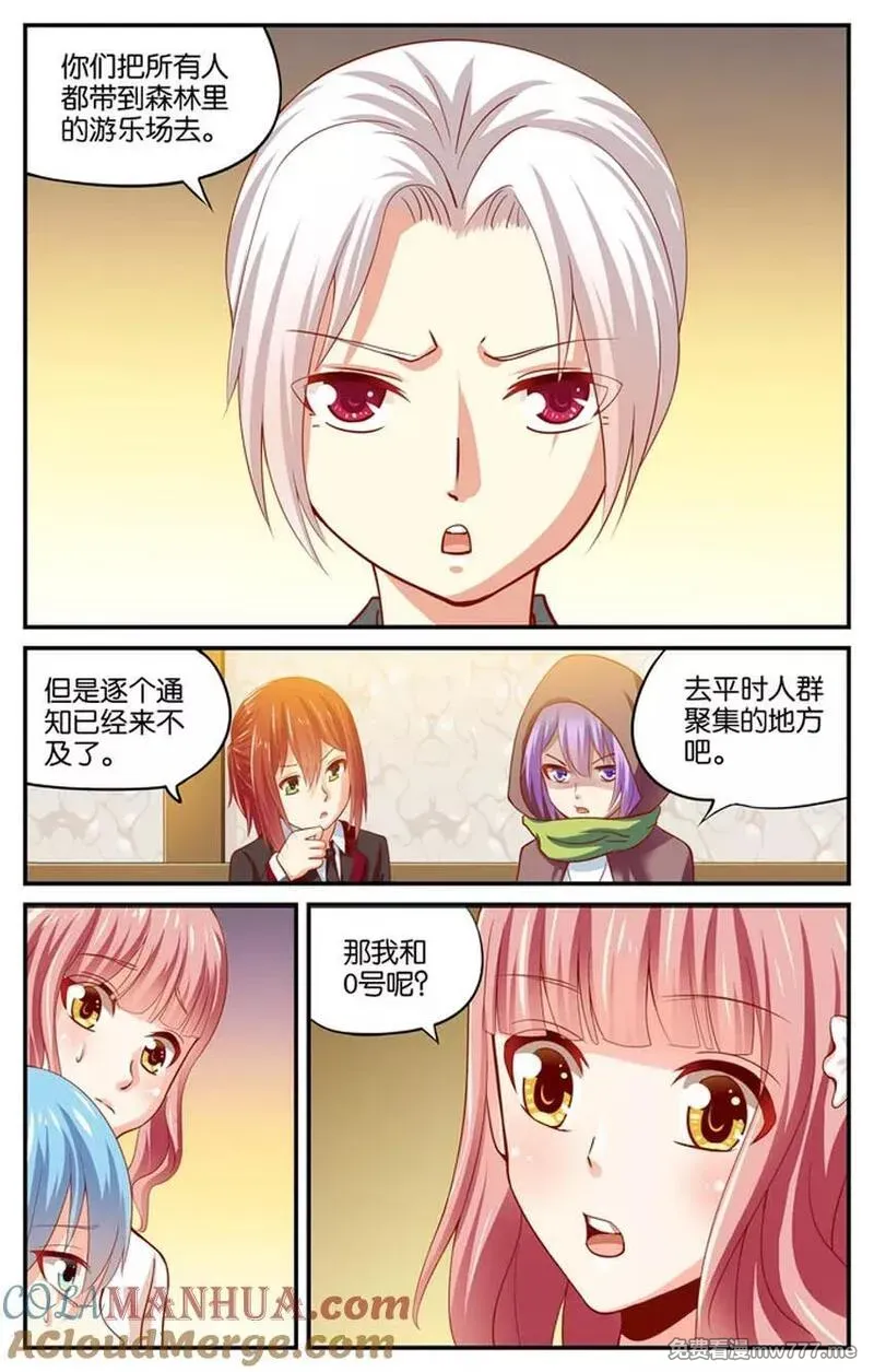 七个小矮人 第83话 第2页