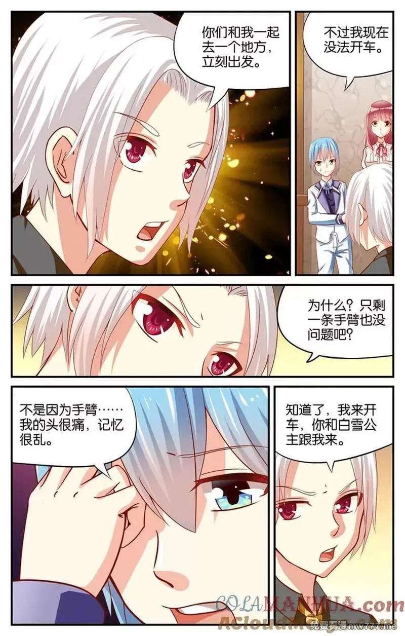 七个小矮人 第83话 第3页