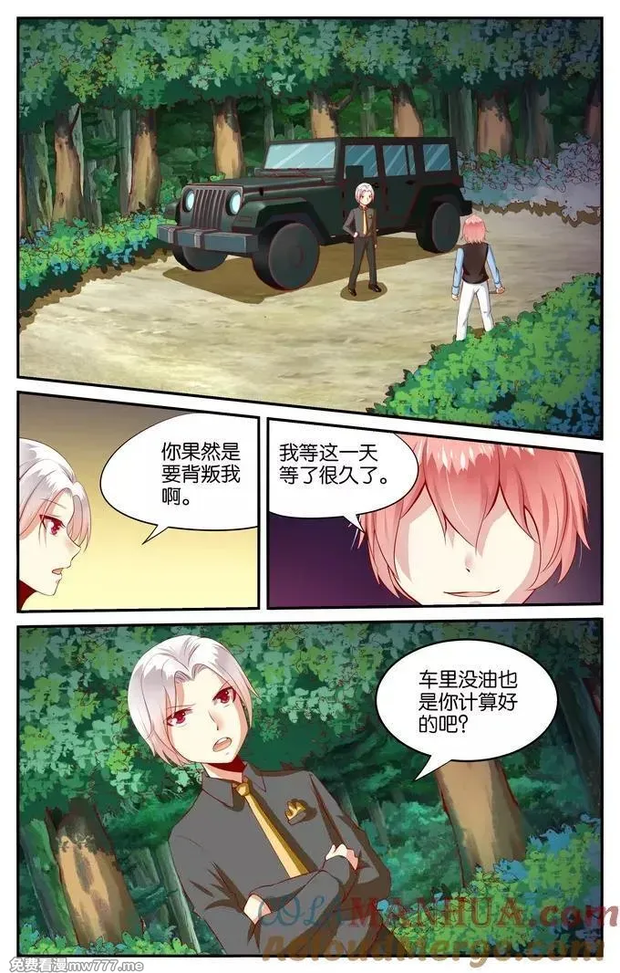 七个小矮人 第85话 第2页