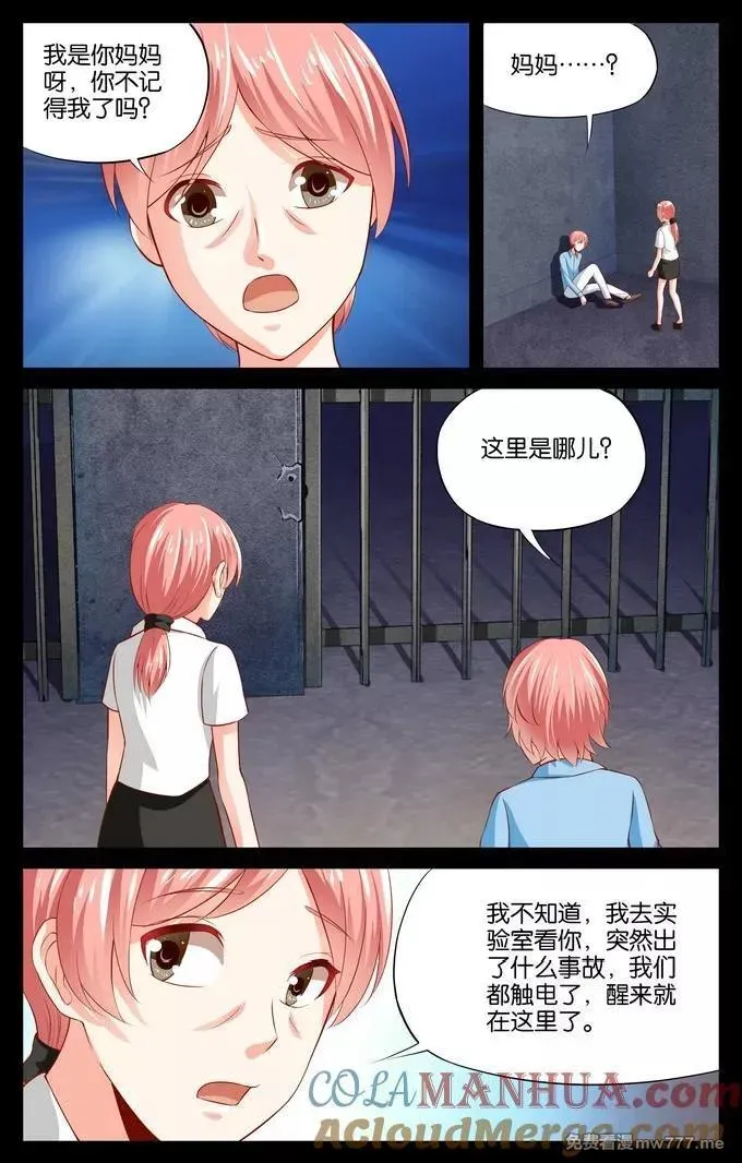 七个小矮人 第86话 第2页