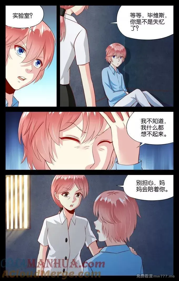 七个小矮人 第86话 第3页