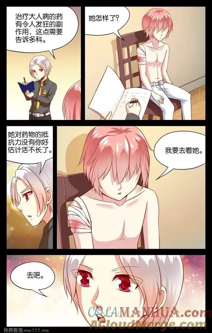 七个小矮人 第87话 第2页