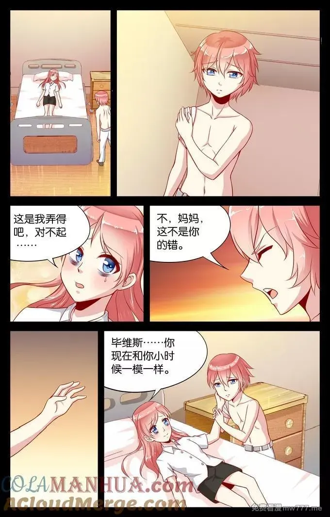 七个小矮人 第87话 第3页