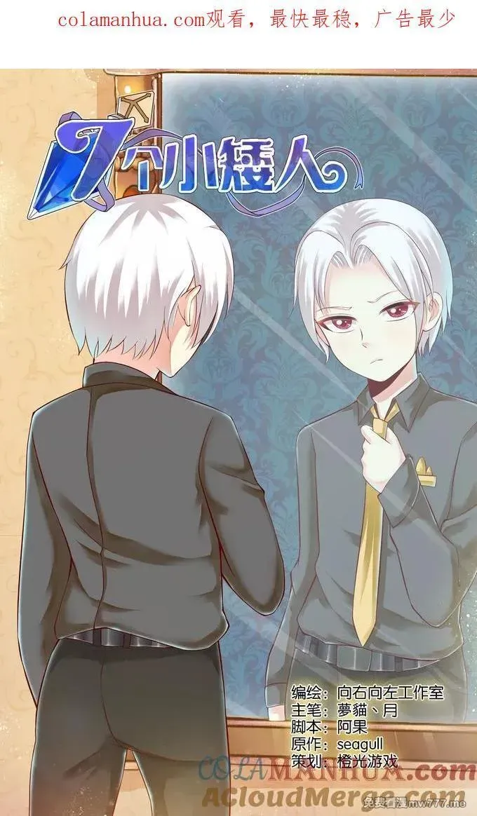 七个小矮人 第89话 第1页