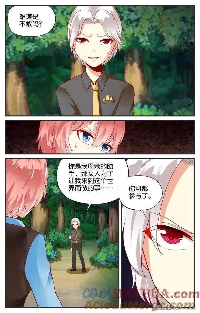 七个小矮人 第89话 第3页