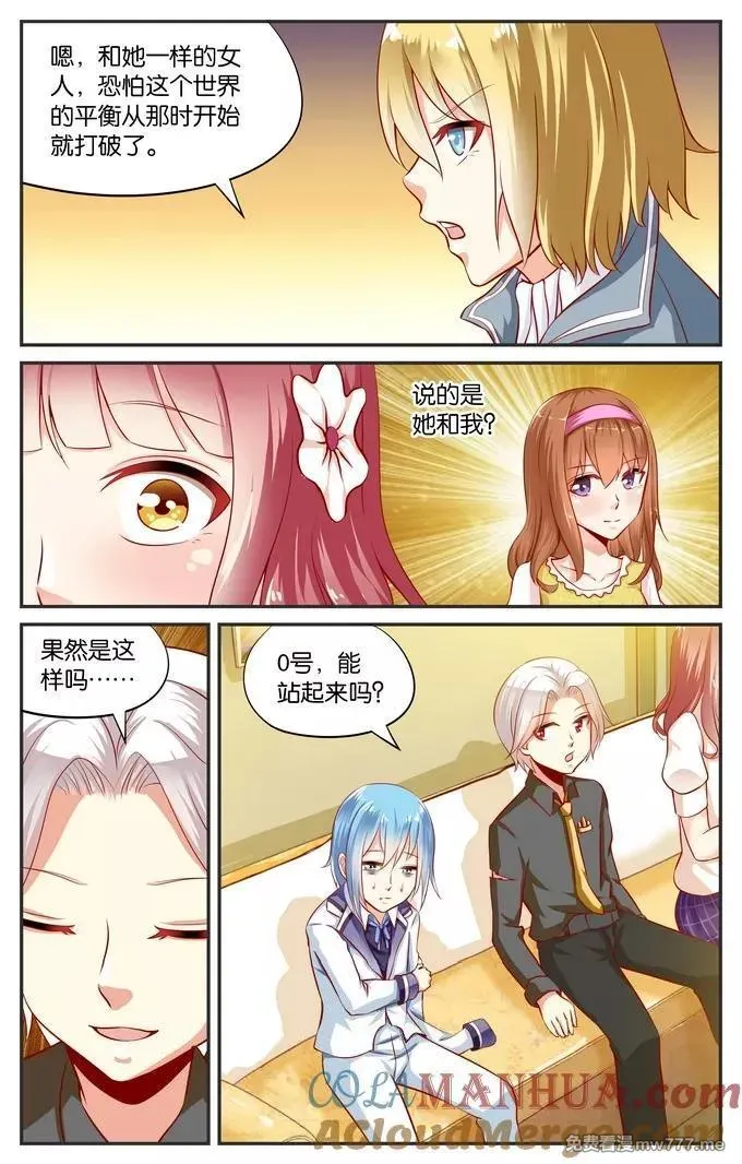 七个小矮人 第91话 第3页