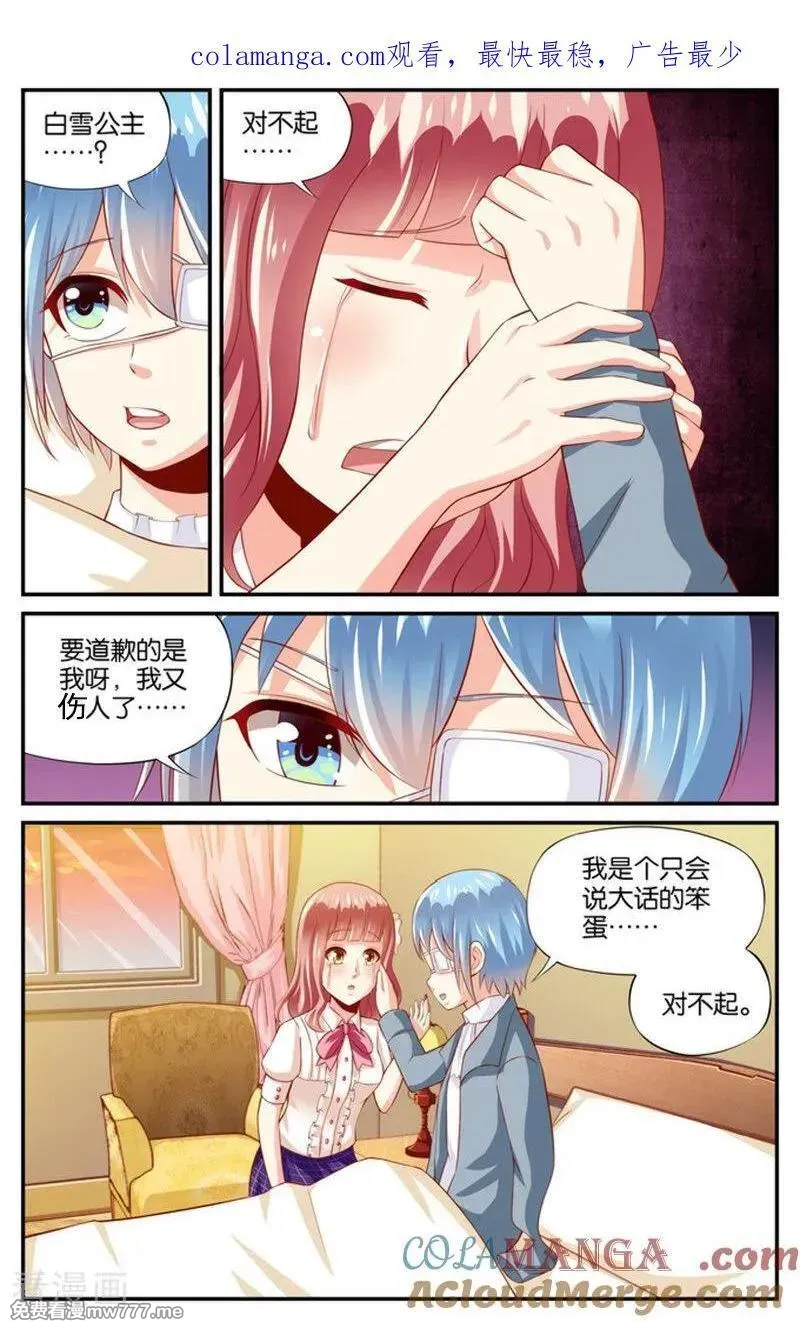 七个小矮人 第94话 第1页