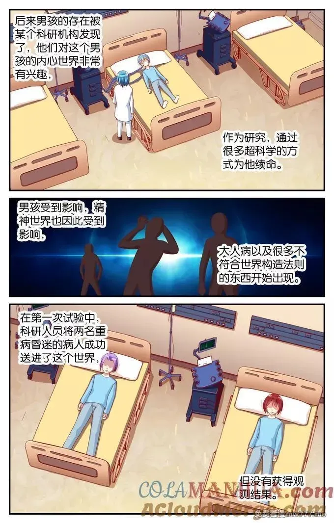 七个小矮人 第99话 第3页
