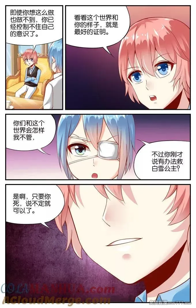 七个小矮人 第100话 第3页