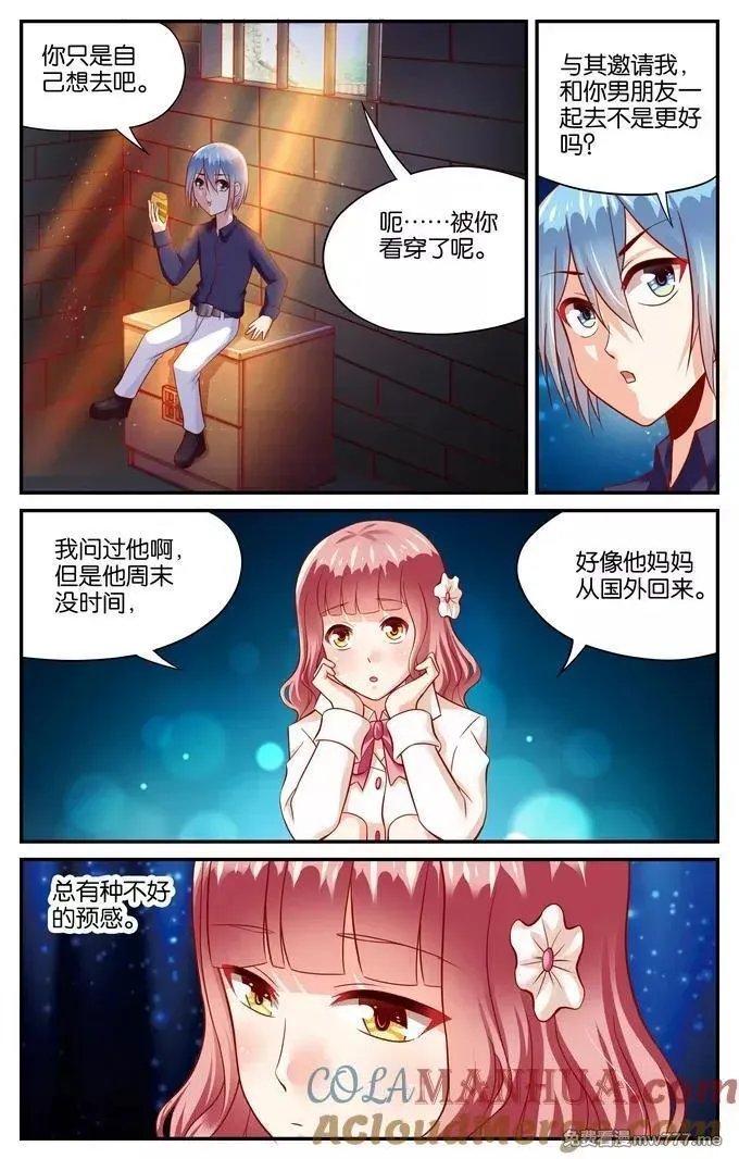 七个小矮人 第102话 第3页