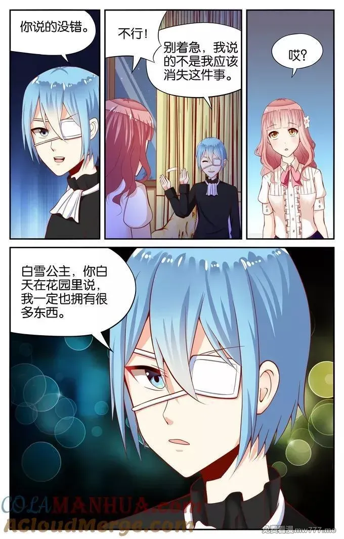 七个小矮人 第103话 第2页
