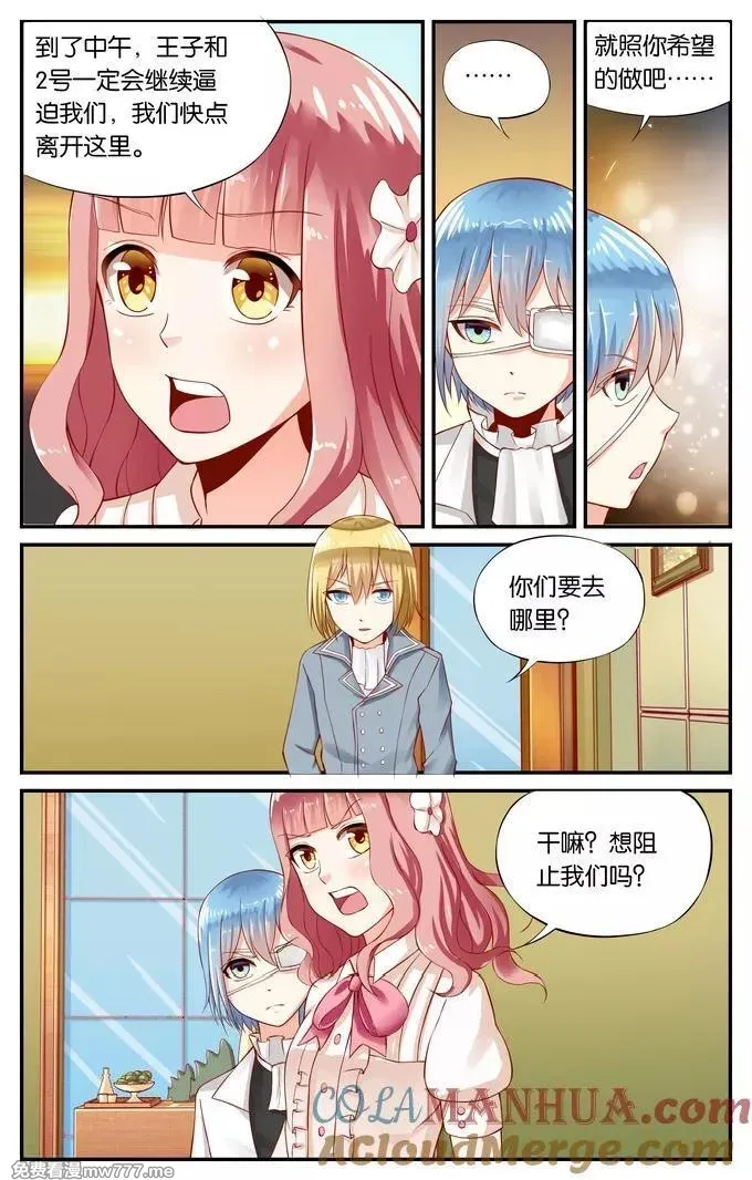 七个小矮人 第105话 第3页