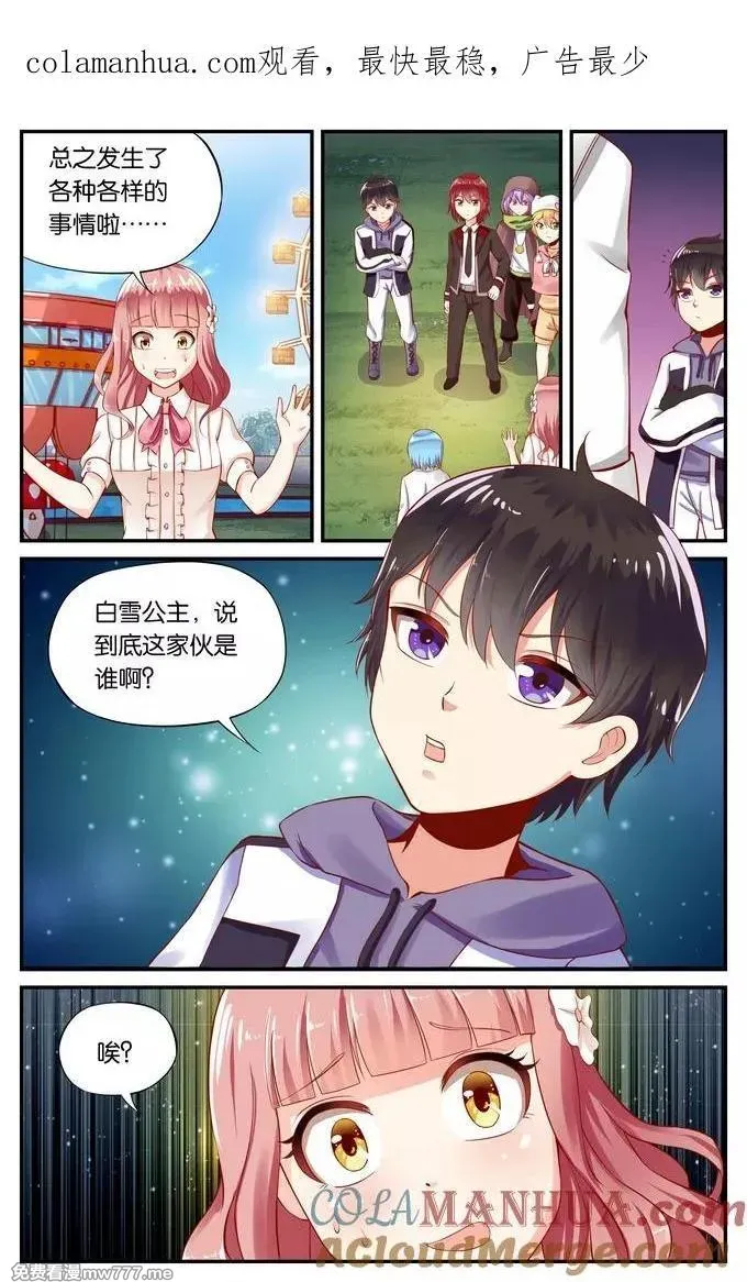 七个小矮人 第107话 第1页