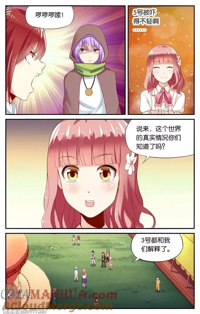 七个小矮人 第107话 第3页