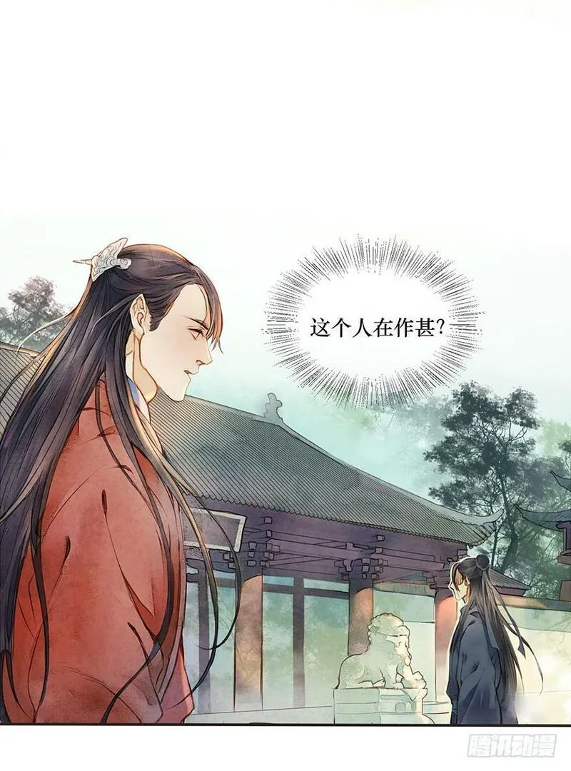张公案 第3话 第3页