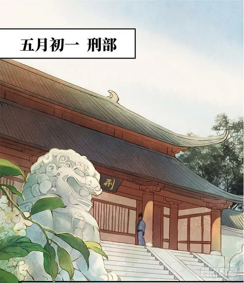 张公案 第5话 第2页