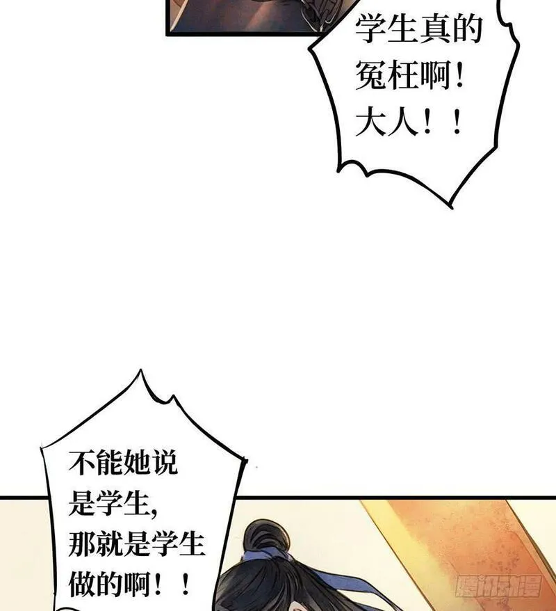 张公案 第6话 第3页
