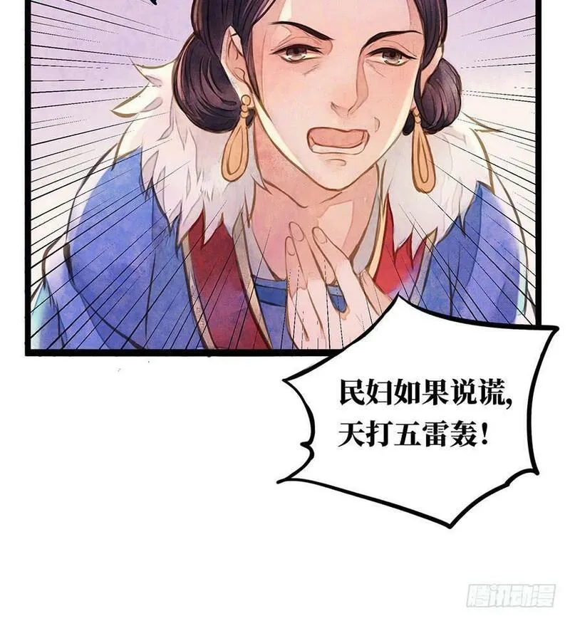 张公案 第14话 第3页