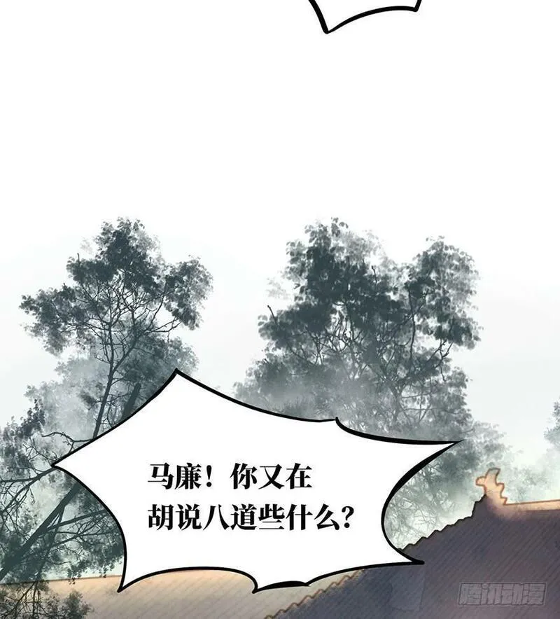 张公案 第20话 第3页