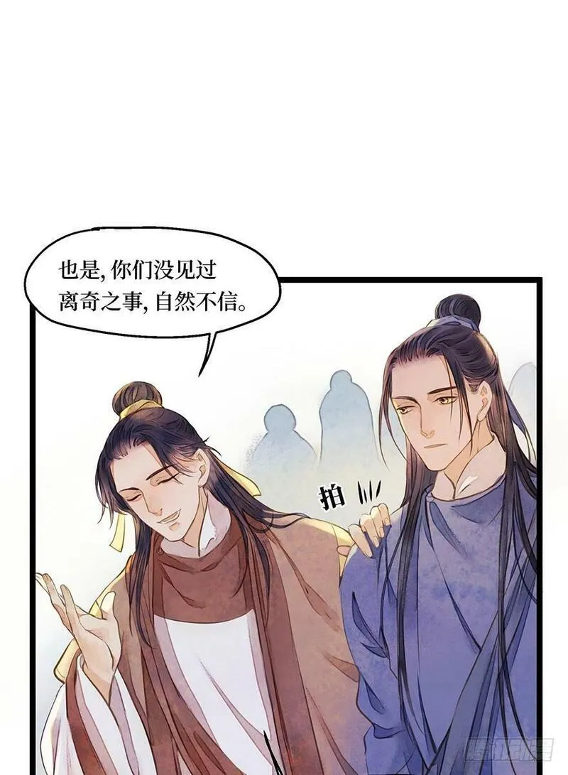 张公案 第21话 第2页