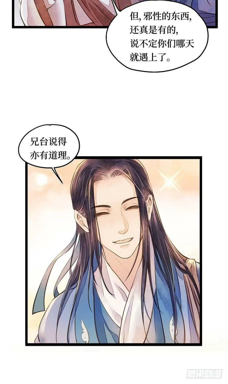 张公案 第21话 第3页