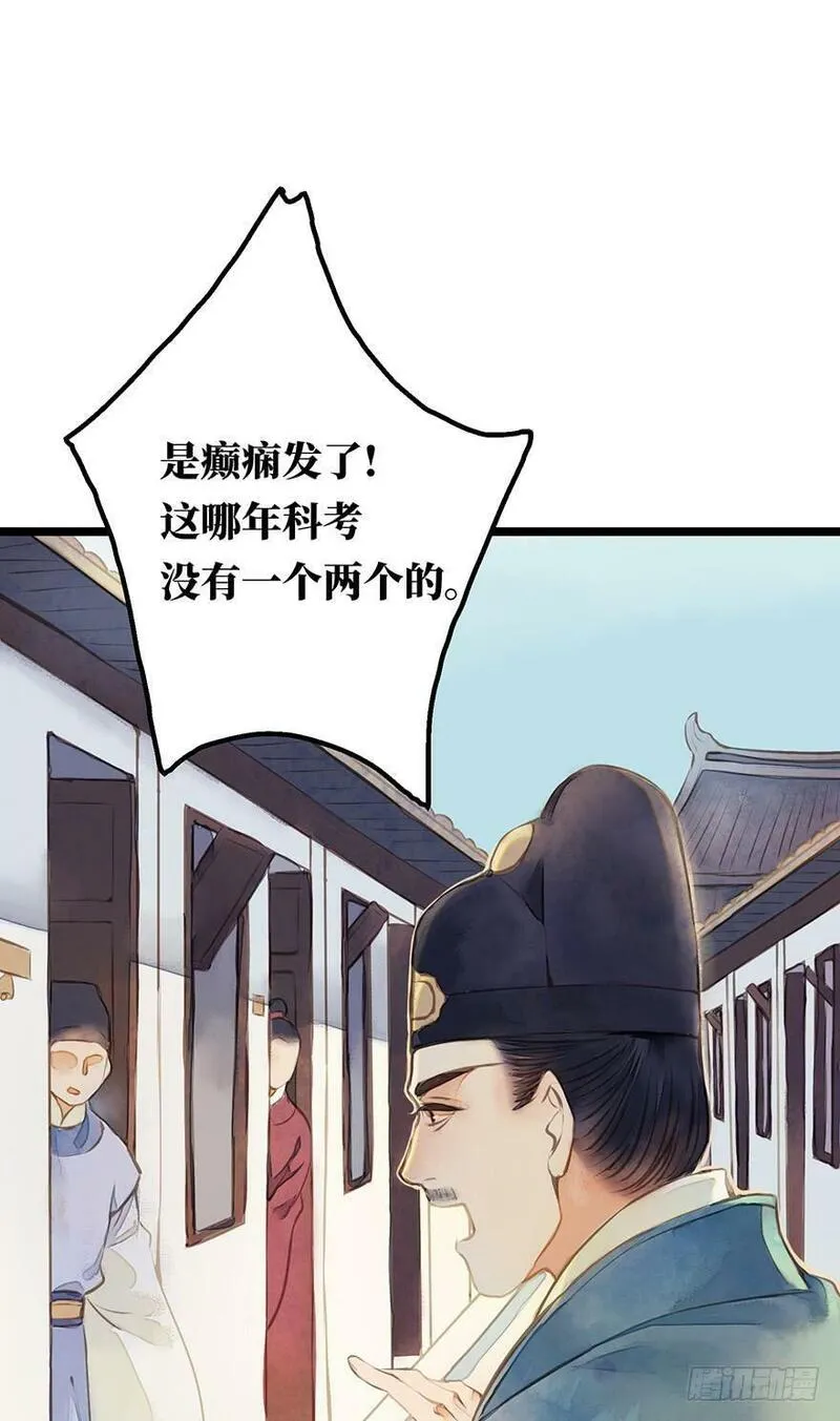 张公案 第22话 第2页