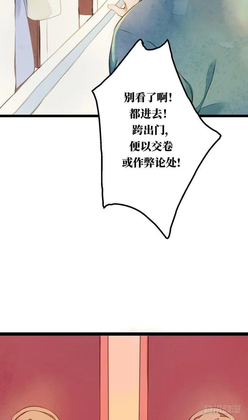 张公案 第22话 第3页