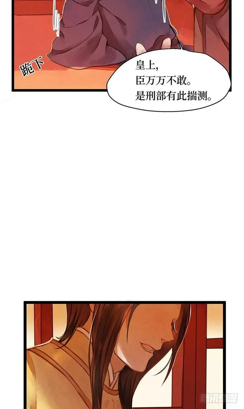 张公案 第25话 第3页