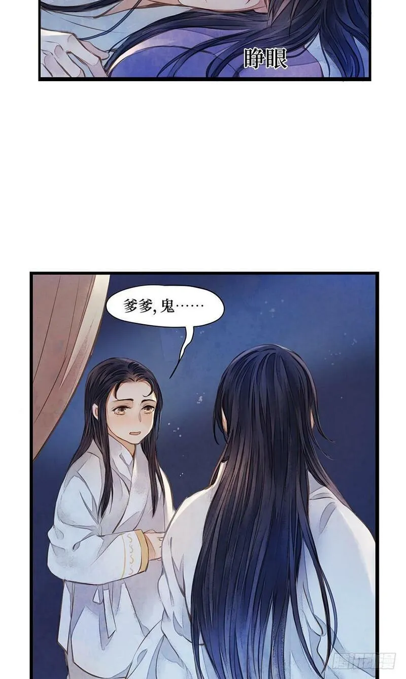 张公案 第27话 第3页