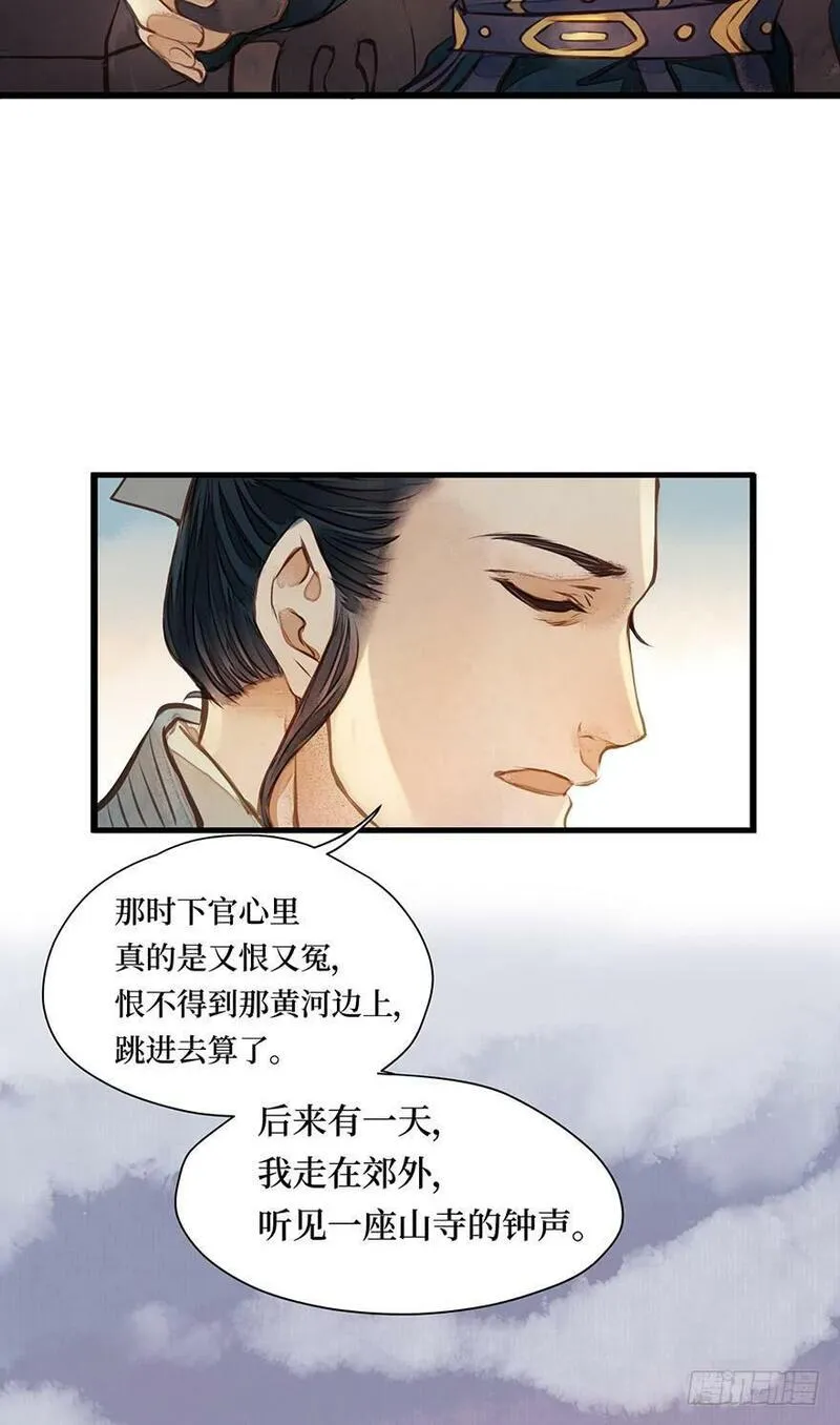 张公案 第29话 第3页