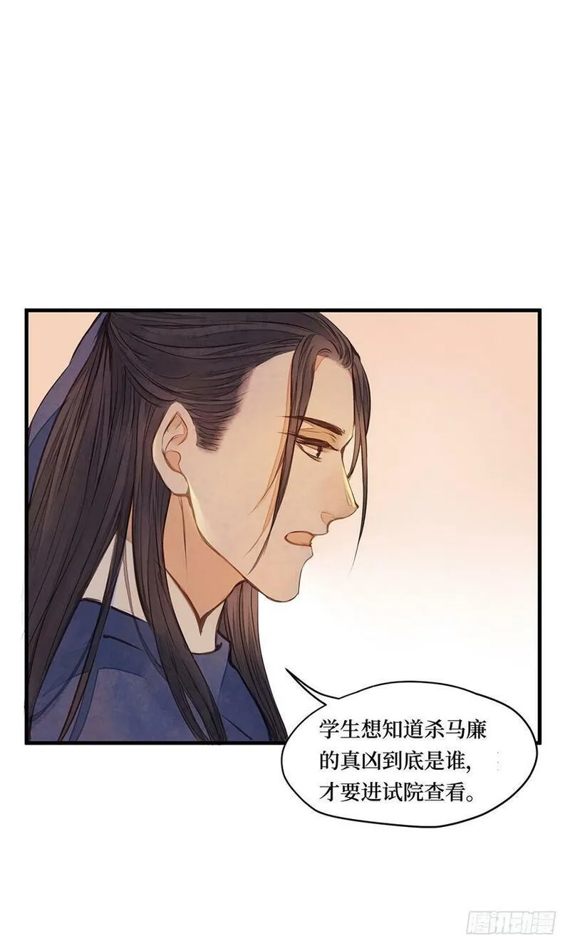 张公案 第35话 第2页