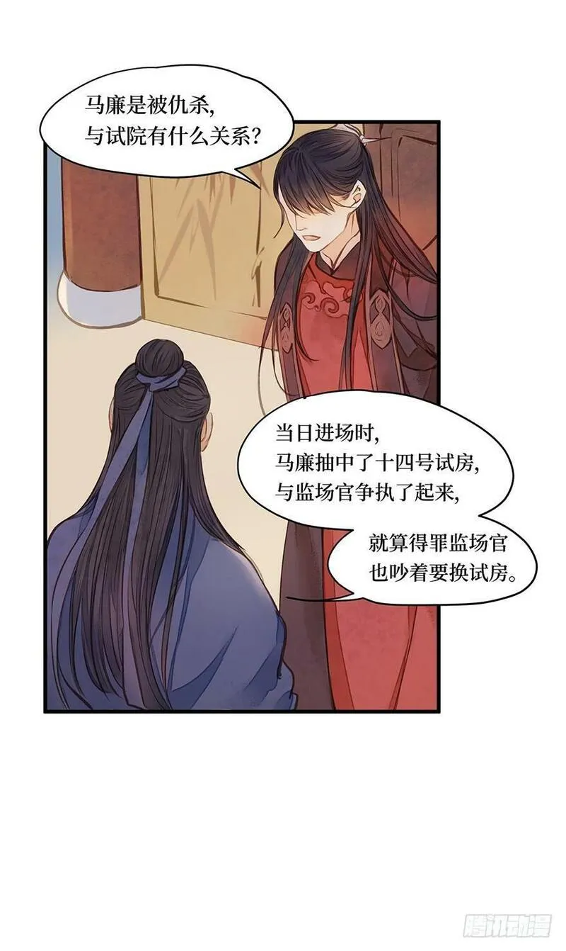 张公案 第35话 第3页