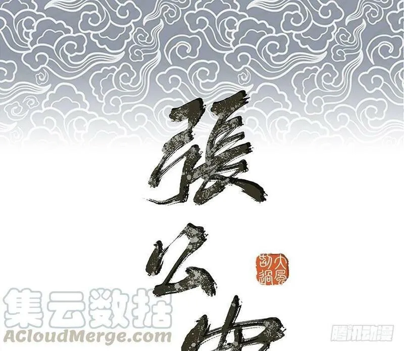 张公案 第38话 第1页