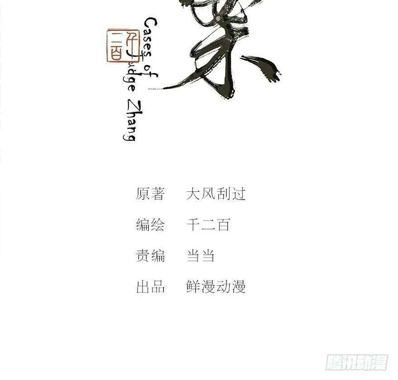 张公案 第38话 第2页
