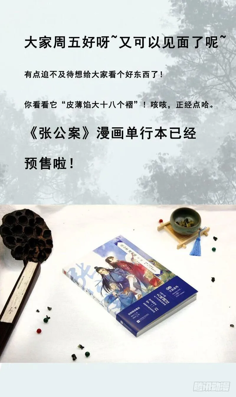 张公案 第43话 第2页