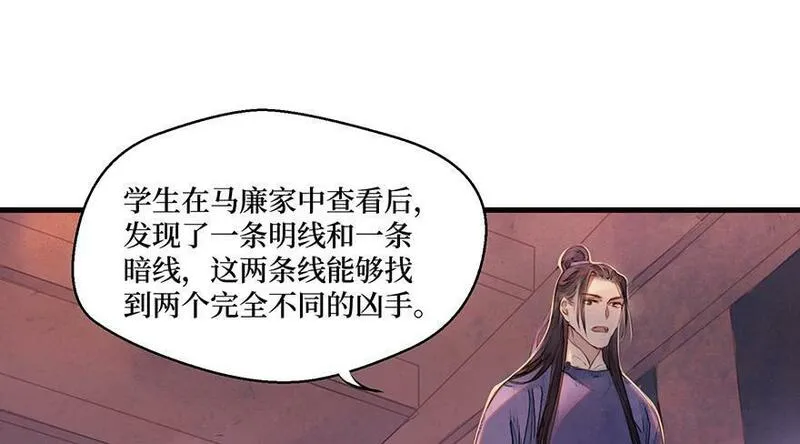 张公案 第49话 第2页