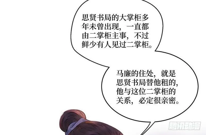 张公案 第50话 第3页