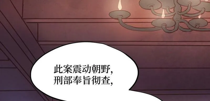 张公案 第53话 第3页