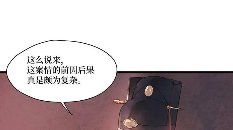 张公案 第54话 第2页