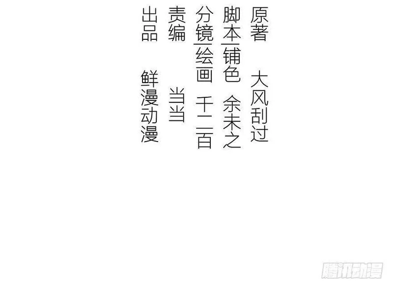 张公案 第61话 第3页
