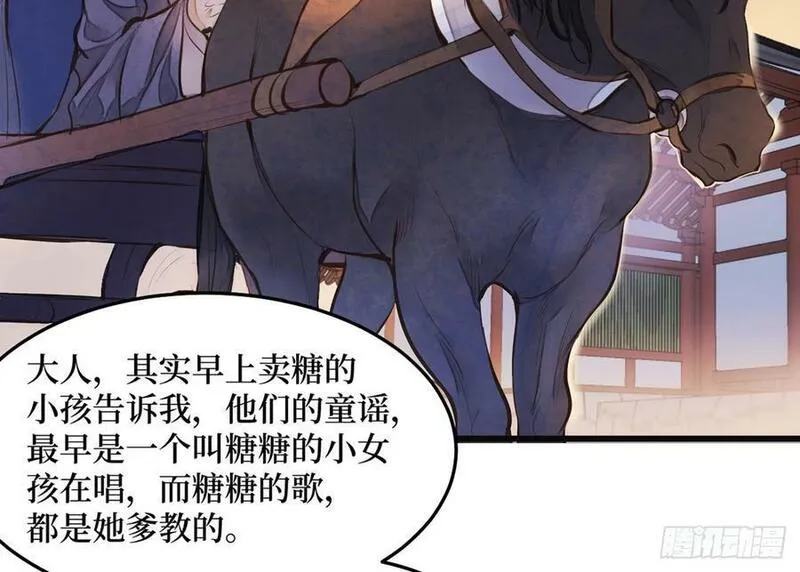 张公案 第69话 第3页