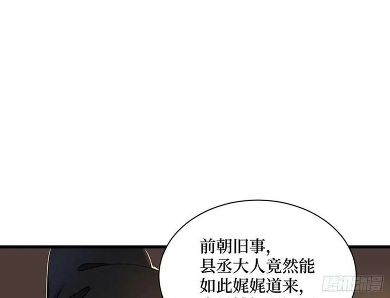 张公案 第70话 第2页