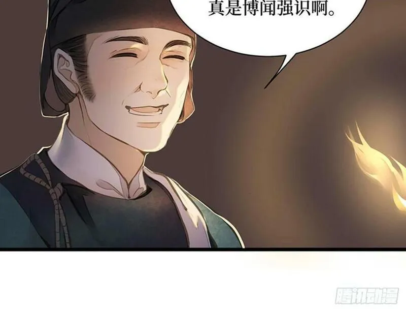 张公案 第70话 第3页