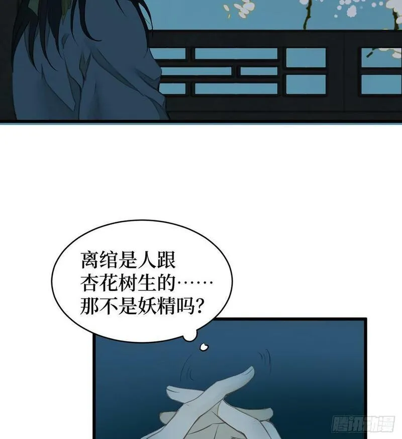 张公案 第74话 第3页