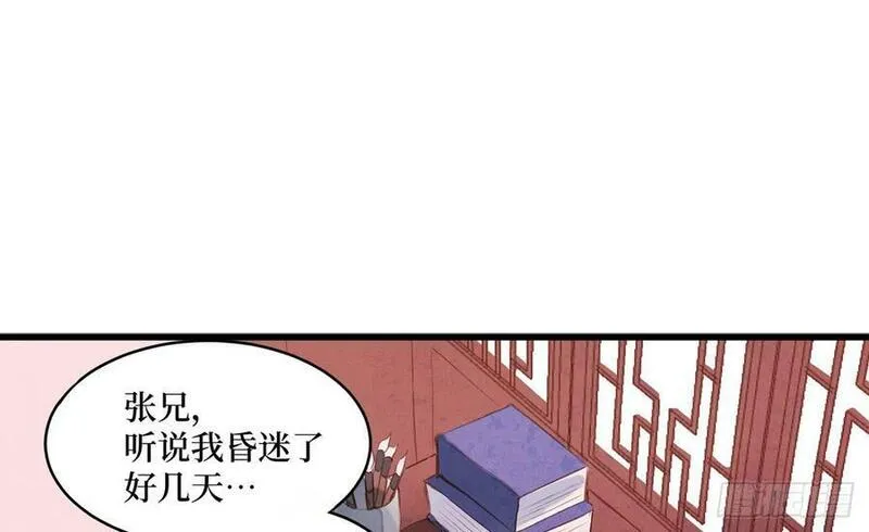 张公案 第76话 第2页