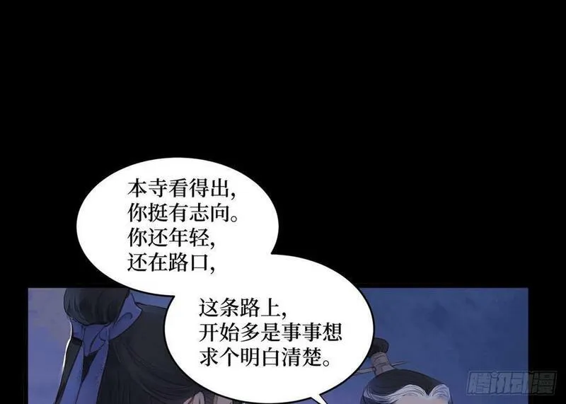 张公案 第77话 第2页